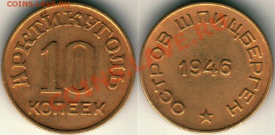 Шпицберген, 10 к 1946 - до 21-00мск 27.10 - shpiz-1946