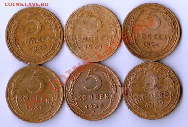 5 копеек 1928,29,30,37,38,39 годов - 5.28.29.30.37.38.39.JPG