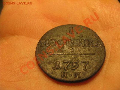 Копейка 1797 КМ -------до 28.10.10-------- в 22-00 по МСК - IMG_0256