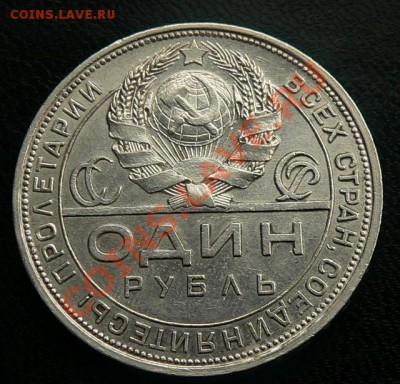 1 рубль 1924г. - 1руб1924_2.JPG