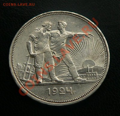 1 рубль 1924г. - 1руб1924_1.JPG