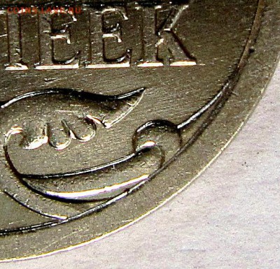 5 копеек 2007 года шт.5.12 или может 5.11? - IMG_3805_NEW_0001