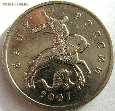 5 копеек 2007 года шт.5.12 или может 5.11? - IMG_3812_NEW