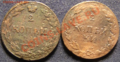 2 копейки 1811 КМ, 1812 КМ до 30.10.10 в 21.10 МСК - P1080839.JPG