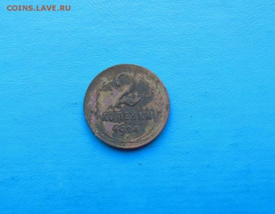 2 копейки 1924 гурт рубчатый - 2коп.24.JPG