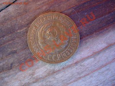 Копейка 1932 - DSCN6034.JPG