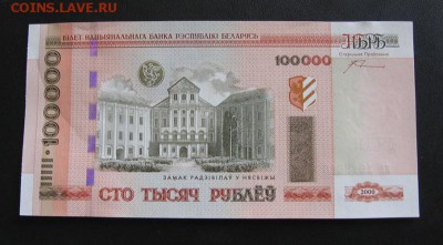 Беларусь, 100.000 рублей UNC. Птицы до 31.03 22.00 - 1 птицы
