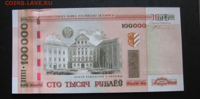 Беларусь 100.000 рублей Кресты, ошибка! до 31.03 22.00 - 100т 2