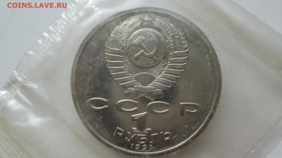 1 рубль 1991 Барселона.Штанга. № 1 - IMG_3118.JPG
