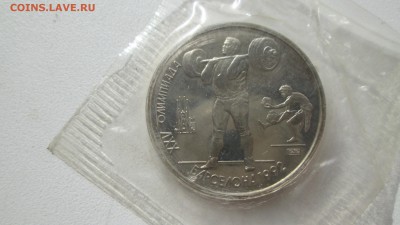 1 рубль 1991 Барселона.Штанга. № 2 - IMG_3120.JPG