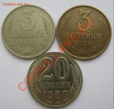 3 конейки 1990 белый металл - 2,2