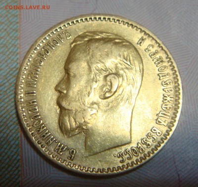 5 рублей 1898 АГ,1899 ЭБ - DSC04006.JPG