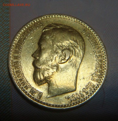 5 рублей 1898 АГ,1899 ЭБ - DSC04004.JPG
