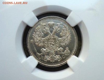 20 копеек 1914 в слабе NGC MS64 - 20 коп MS64-2