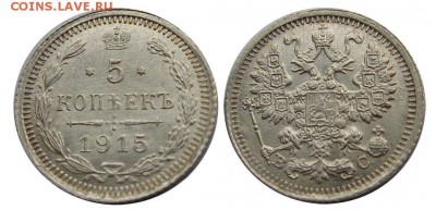 5 копеек 1915 штемпельный unc №2 30.03 22.00 - 11