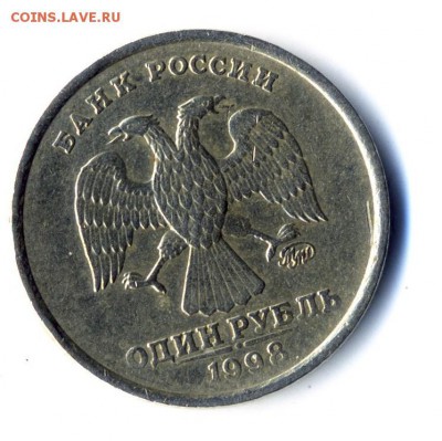 1 руб 1998 г ММД широкий кант ! до 1.04.2016 г - img867