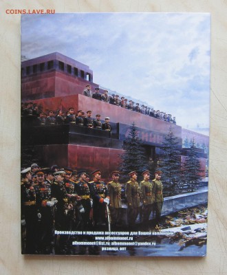 АЛЬБОМЫ ДЛЯ НАБОРА 5р. 70 ЛЕТ ПОБЕДЫ (18 яч.) ФИКС 50р.! - 5р_18_4
