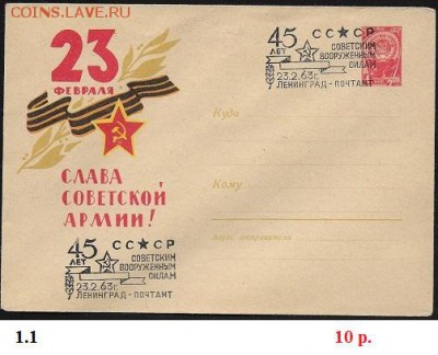 МК с СГ 1963. ФИКС - СГ 1963. 45 лет ВС СССР