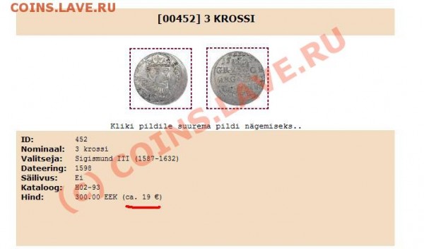 Оцените грош 1596 года - ko