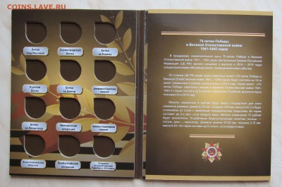 АЛЬБОМЫ ДЛЯ НАБОРА 5+10р. 70 ЛЕТ ПОБЕДЫ (21 яч.) ФИКС 60р.! - 5_10_21_2