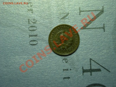 Копейка 1932 - DSCN6147.JPG