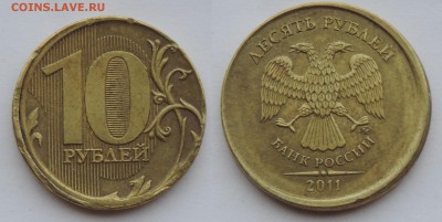 10 рублей 2011 ммд  смещение до 29.03.2016  21:30 - 10-смещ-1