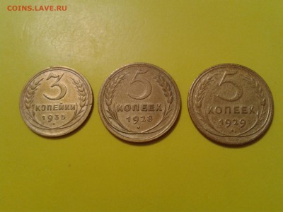 3 коп 1935г. Ст. тип 5 коп. 1928 и 1929 года - 2016-03-26 13.47.53