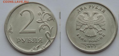 2 рубля 2012 ммд смещение до 29.03.2016 21:00 - 2-см-1