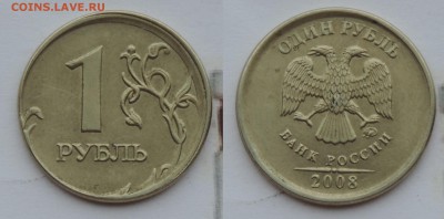 1 рубль 2008 ммд смещение до 29.03.2016  21:30 - 1руб-см-1