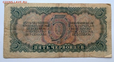 1,3,5 Червонцев 1937 года до 27.03.2016 - WP_20160324_019