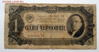 1,3,5 Червонцев 1937 года до 27.03.2016 - WP_20160324_020