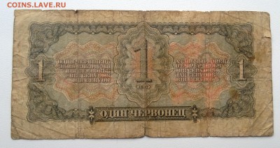 1,3,5 Червонцев 1937 года до 27.03.2016 - WP_20160324_021