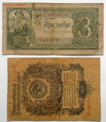 3 рубля 1938 года,1 рубль 1947 года,до 27.03.2016 - WP_20160326_024