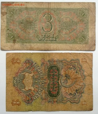 3 рубля 1938 года,1 рубль 1947 года,до 27.03.2016 - WP_20160326_025
