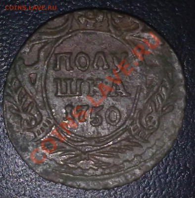 Полушка 1750г.до 26.10.10 22-00 по Моск. - 251020101939-001