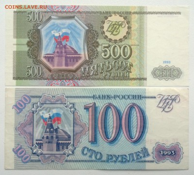100,500рублей 1993,1000-1995года,5рублей 1997г до27.03.2016 - WP_20160325_036