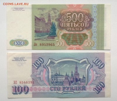 100,500рублей 1993,1000-1995года,5рублей 1997г до27.03.2016 - WP_20160326_028