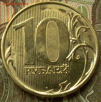 10 рублей 2015 г. ммд - раздвоенный раскол. до 31.03. - 007.JPG