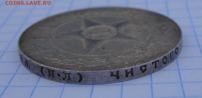 1 рубль 1922 г ПЛ окончание 27.03.2016 г 22:00 по МСК - DSC04365.JPG