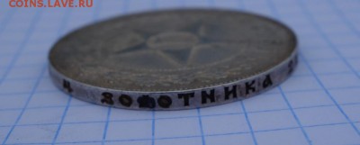 1 рубль 1922 г ПЛ окончание 27.03.2016 г 22:00 по МСК - DSC04363.JPG