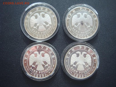 3 рубля 1999,2002,2004-СЕРЕБРО Оценка - DSC04012.JPG