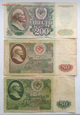 50 руб 1961-91г,100руб 2 шт-1991г,200руб-1992г до 27.03.2016 - WP_20160326_019