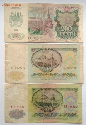 50 руб 1961-91г,100руб 2 шт-1991г,200руб-1992г до 27.03.2016 - WP_20160326_021