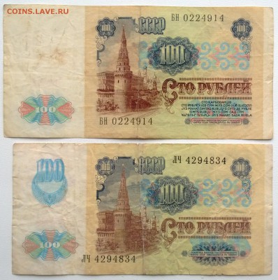 50 руб 1961-91г,100руб 2 шт-1991г,200руб-1992г до 27.03.2016 - WP_20160326_023