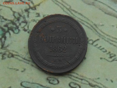 3 копейки 1862 до 30.03.2016 в 22-00 МСК - RSCN6164.JPG