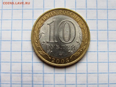 10 рублей БМ Владимир, Калуга, Каргополь, Казань - IMG_1227.JPG
