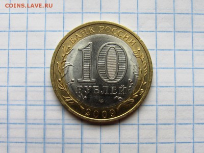 10 рублей БМ Владимир, Калуга, Каргополь, Казань - IMG_1219.JPG