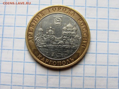 10 рублей БМ Владимир, Калуга, Каргополь, Казань - IMG_1208.JPG
