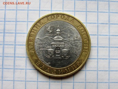 10 рублей БМ Владимир, Калуга, Каргополь, Казань - IMG_1206.JPG