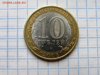 10 рублей БМ Владимир, Калуга, Каргополь, Казань - IMG_1205.JPG